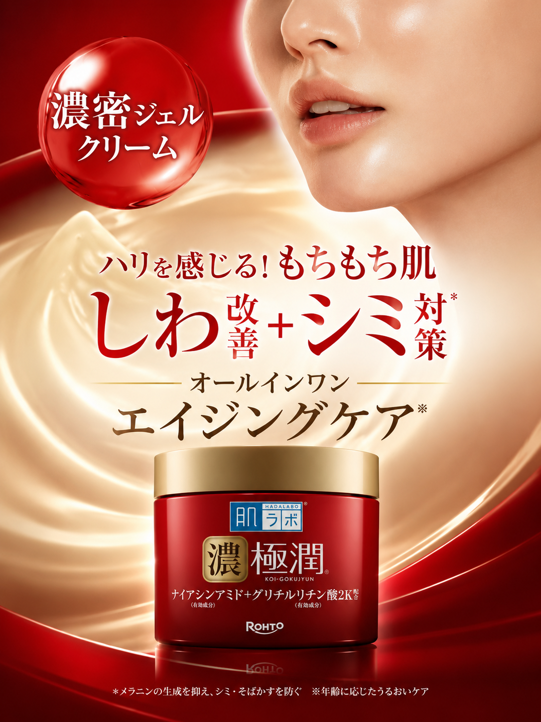 Hada Labo Koi-Gokujyun Aging Care All-in-One Cream