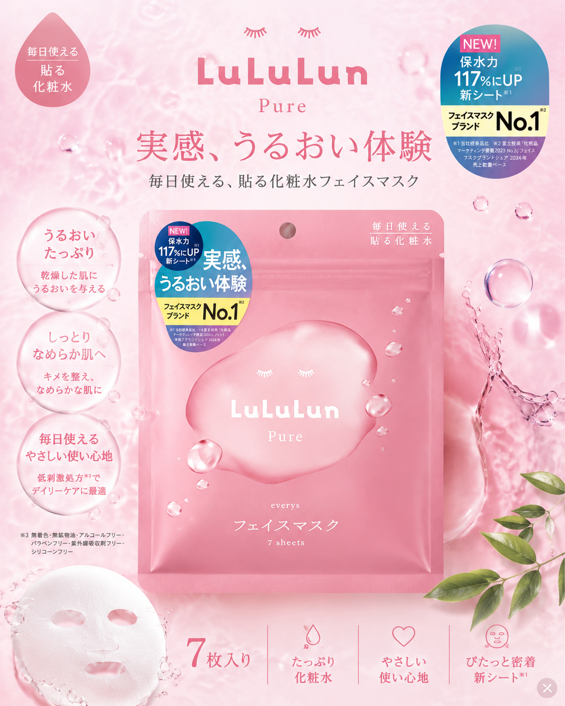 LuLuLun Pure Moisturizing Face Mask (7 Sheets)